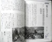 月刊武道　2001年6月号Vol.415　武道活性化特集/「銃剣道」成人の指導　日本武道館　q
