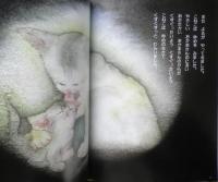 ひとりぼっちのこねこ　松下佳紀・作/井本蓉子　1976年初版　金の星社　g
