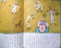 やまいっぱいのきんか　きみしまひさこ/おおただいはち　昭和44年初版　偕成社　g
