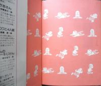小さいおかあさん　宮川ひろ・作　伊勢英子・絵　1982年3刷　ポプラ社　a
