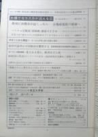 朝日ジャーナル　昭和56年6月26日号　水爆でヨコスカが消える日　q
