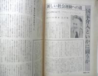 朝日ジャーナル　昭和54年3月16日号　骨肉相食む中・越の“論理”　q
