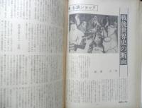 朝日ジャーナル　昭和54年3月16日号　骨肉相食む中・越の“論理”　q

