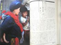 朝日ジャーナル　昭和54年3月16日号　骨肉相食む中・越の“論理”　q

