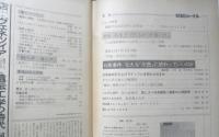 朝日ジャーナル　昭和54年5月11日号　特集/長生きできるか「共通一次」　q
