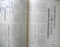 朝日ジャーナル　昭和54年5月11日号　特集/長生きできるか「共通一次」　q

