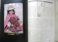 朝日ジャーナル　昭和54年5月11日号　特集/長生きできるか「共通一次」　q
