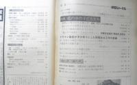 朝日ジャーナル　昭和54年2月9日号　特集/檻の中の子どもたち　q
