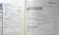 朝日ジャーナル　昭和54年3月9日号　特集/亀裂する「中流」　q
