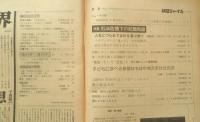 朝日ジャーナル　昭和54年7月20日号　特集/石油危機下の就職戦線　i
