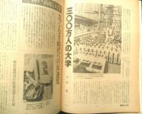 朝日ジャーナル　昭和54年7月20日号　特集/石油危機下の就職戦線　i
