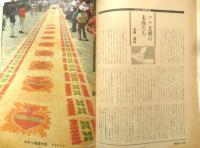 朝日ジャーナル　昭和54年7月20日号　特集/石油危機下の就職戦線　i
