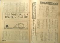朝日ジャーナル　昭和55年4月4日号　特集/マス・カルチャーの時代　i

