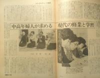 朝日ジャーナル　昭和55年4月4日号　特集/マス・カルチャーの時代　i
