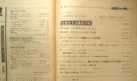 朝日ジャーナル　昭和55年3月14日号　日常化する構造汚職/室伏哲郎　i
