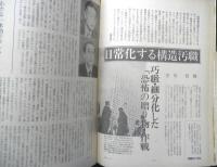 朝日ジャーナル　昭和55年3月14日号　日常化する構造汚職/室伏哲郎　i
