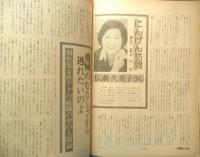 朝日ジャーナル　昭和55年3月14日号　日常化する構造汚職/室伏哲郎　i
