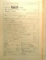 朝日ジャーナル　昭和56年7月3日号　パリ6月・仏社会党赤い薔薇の季節　i
