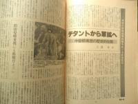 朝日ジャーナル　昭和56年7月3日号　パリ6月・仏社会党赤い薔薇の季節　i
