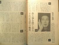 朝日ジャーナル　昭和56年7月3日号　パリ6月・仏社会党赤い薔薇の季節　i
