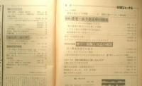 朝日ジャーナル　昭和54年4月27日号　特集/住宅・有り余る中の貧困　i
