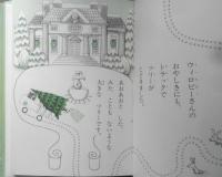 大きいツリー小さいツリー　ロバート・バリー　光吉夏弥訳　1980年6刷　大日本図書　c
