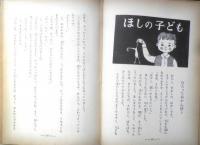 しあわせの王子　児童名作全集38　ワイルド　久保喬　昭和31年初版　偕成社　c
