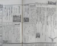 朝日ジャーナル　昭和63年5月6～13日合併号　特集/チェルノブイリ暴走事故から二年　q
