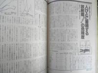 朝日ジャーナル　昭和63年5月6～13日合併号　特集/チェルノブイリ暴走事故から二年　q
