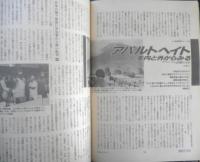 朝日ジャーナル　昭和63年5月6～13日合併号　特集/チェルノブイリ暴走事故から二年　q
