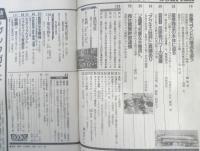 朝日ジャーナル　昭和63年5月27日号　赤軍コマンドの接点を追う　q
