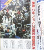 朝日ジャーナル　昭和63年5月27日号　赤軍コマンドの接点を追う　q
