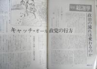 朝日ジャーナル　昭和54年9月7日号　特集/総選挙・政治の流れは変わるのか　q
