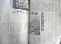 朝日ジャーナル　昭和54年9月7日号　特集/総選挙・政治の流れは変わるのか　q
