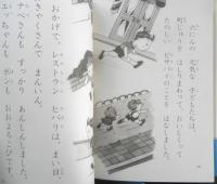 ピザパイくんたすけてよ　角野栄子/作　佐々木洋子/絵　1981年3刷　ポプラ社　d
