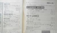 朝日ジャーナル　昭和54年11月9日号　朴大統領射殺・急変の韓国　x
