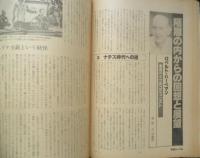 朝日ジャーナル　昭和54年11月9日号　朴大統領射殺・急変の韓国　x
