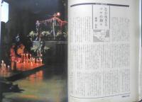 朝日ジャーナル　昭和54年11月9日号　朴大統領射殺・急変の韓国　x
