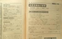 朝日ジャーナル　昭和54年4月13日号　米原発事故の衝撃　x
