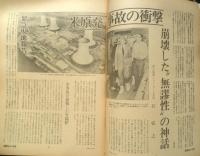 朝日ジャーナル　昭和54年4月13日号　米原発事故の衝撃　x
