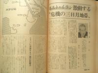 朝日ジャーナル　昭和54年4月13日号　米原発事故の衝撃　x
