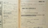 朝日ジャーナル　昭和54年6月1日号　中高年を直撃するインフレ/崎谷哲夫　x
