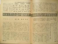 朝日ジャーナル　昭和54年6月1日号　中高年を直撃するインフレ/崎谷哲夫　x
