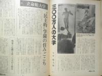 朝日ジャーナル　昭和54年6月1日号　中高年を直撃するインフレ/崎谷哲夫　x
