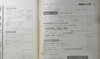 朝日ジャーナル　昭和54年2月2日号　戦後史の黒幕/ハリー・カーン　x
