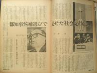 朝日ジャーナル　昭和54年2月2日号　戦後史の黒幕/ハリー・カーン　x
