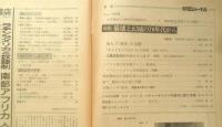 朝日ジャーナル　昭和54年12月21日号　特集/崩壊と幻滅の70年代から　x
