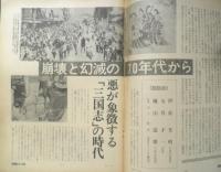 朝日ジャーナル　昭和54年12月21日号　特集/崩壊と幻滅の70年代から　x
