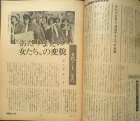 朝日ジャーナル　昭和54年12月21日号　特集/崩壊と幻滅の70年代から　x
