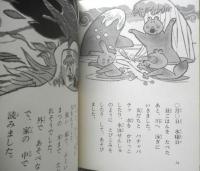 かん字の絵じてん 石井勲　昭和52年初版　講談社の幼年文庫 e
